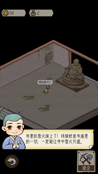 出家模拟器