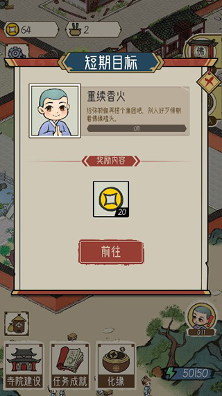 出家模拟器