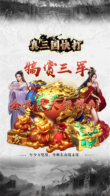 真三国快打截图4