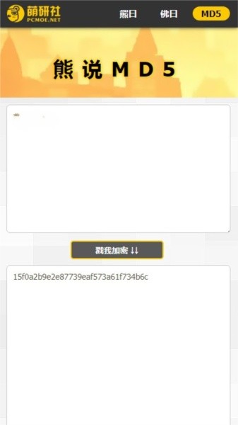 熊曰翻译器手机版截图1