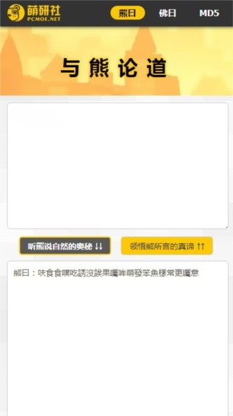 熊曰翻译器手机版截图3