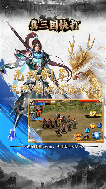 真三国快打截图5