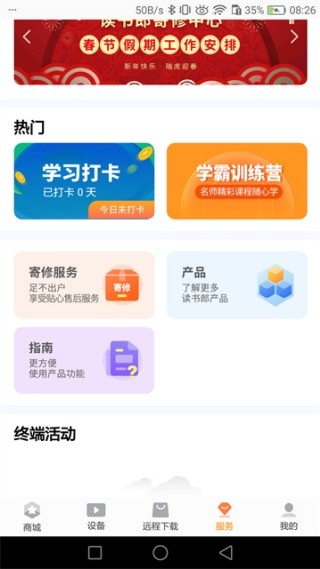 读书郎家长助手截图1