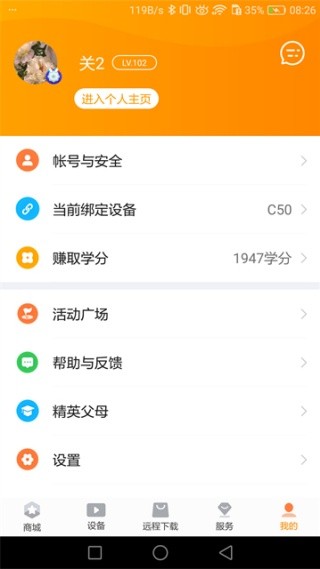 读书郎家长助手截图2