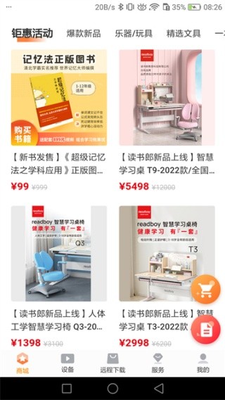 读书郎家长助手截图3