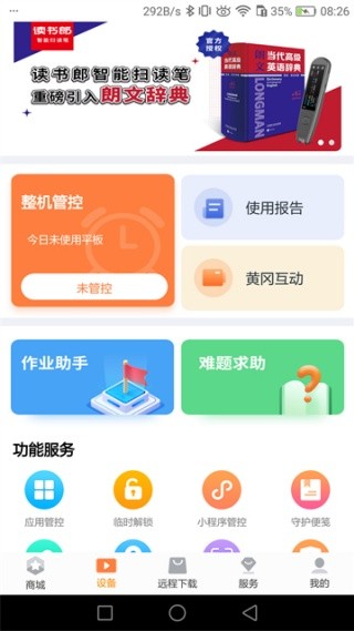 读书郎家长助手截图4