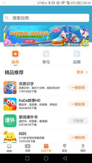 读书郎家长助手