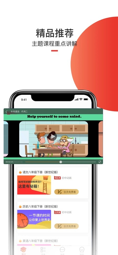 爱学堂学生版截图1