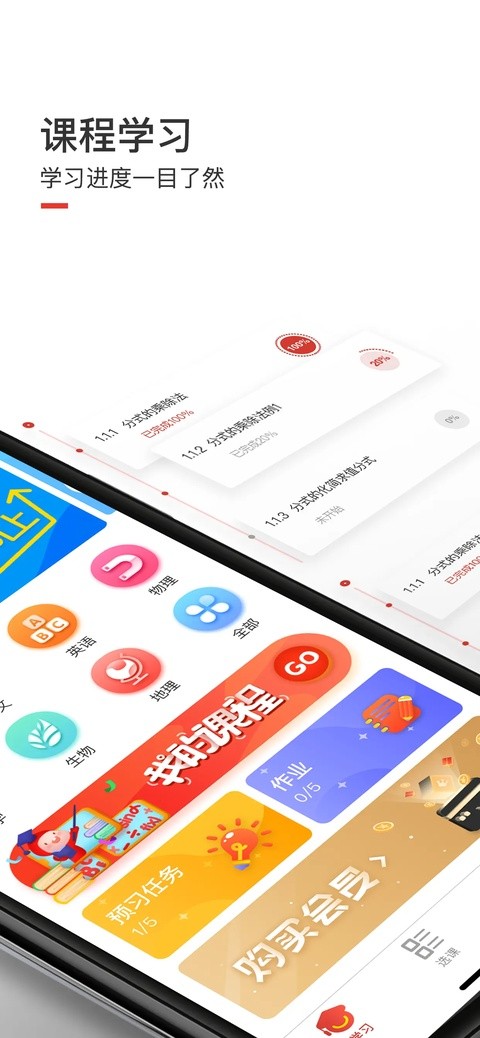 爱学堂学生版截图2