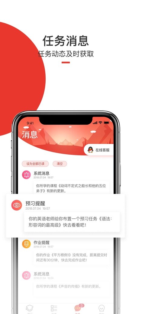 爱学堂学生版截图3