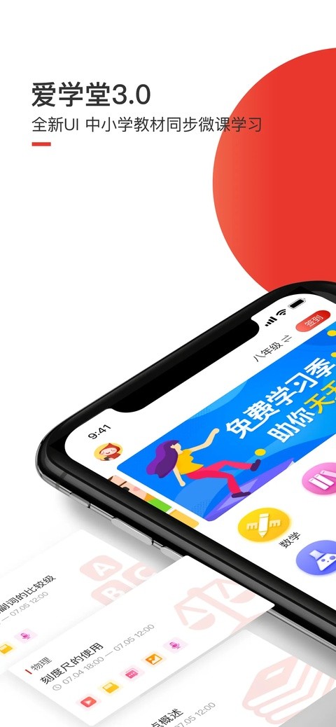 爱学堂学生版截图4