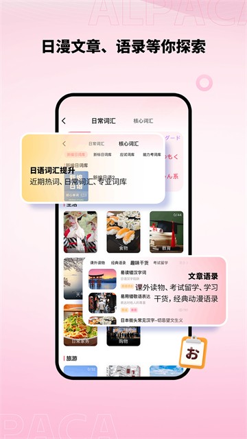 羊驼日语截图1