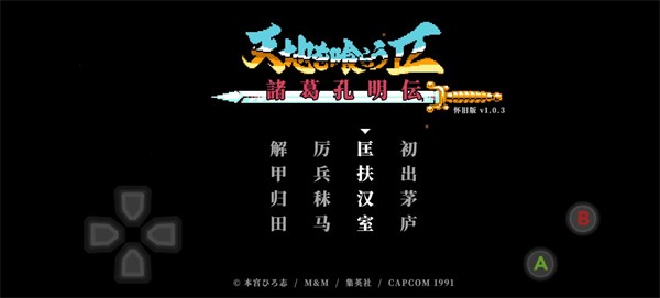 吞食天地2怀旧版截图4