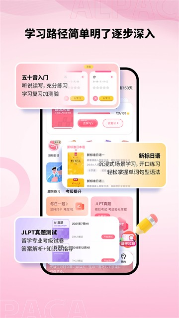 羊驼日语截图2