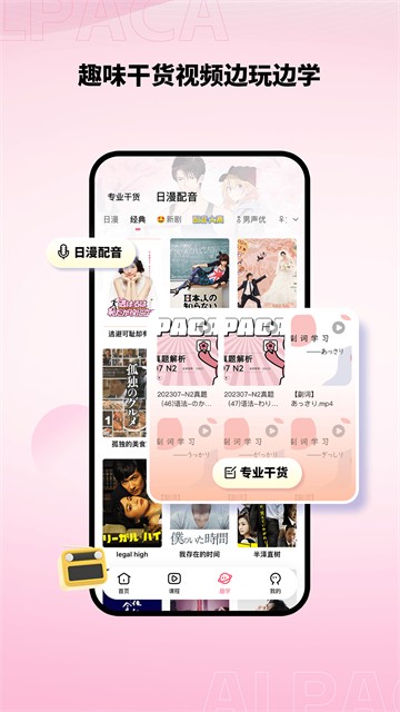 羊驼日语截图4