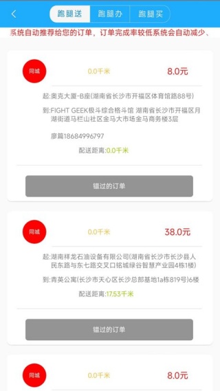 飞毛腿跑腿