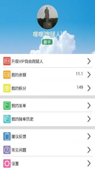 飞毛腿跑腿