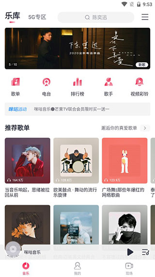 咪咕音乐旧版本
