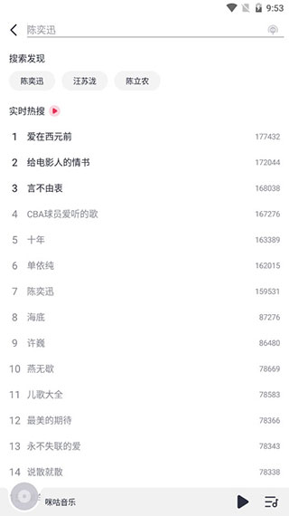 咪咕音乐旧版本