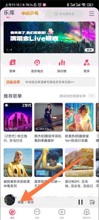 咪咕音乐旧版本