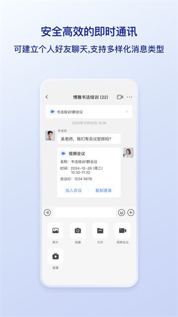 觅讯会议截图2