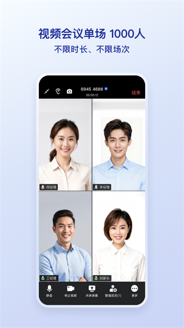 觅讯会议截图3