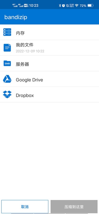 Bandizip安卓版