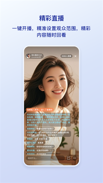 觅讯会议截图4