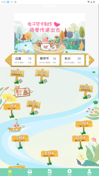 贺卡制作