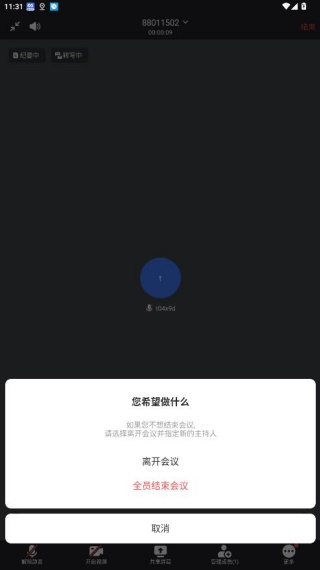 觅讯会议