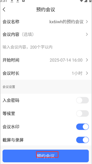 觅讯会议