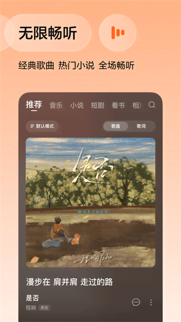 番茄畅听音乐版截图2