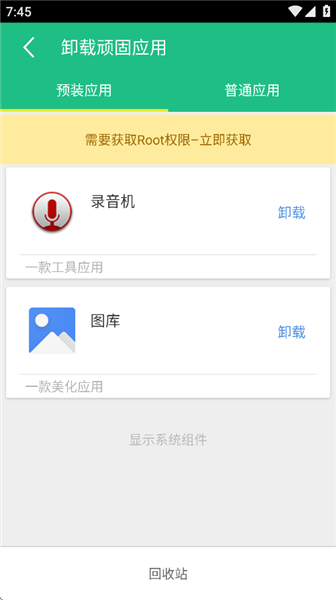 华为一键Root工具手机版