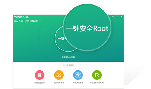 华为一键Root工具手机版