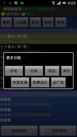 QQ农场助手安卓版截图1