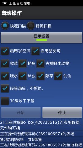 QQ农场助手安卓版截图2