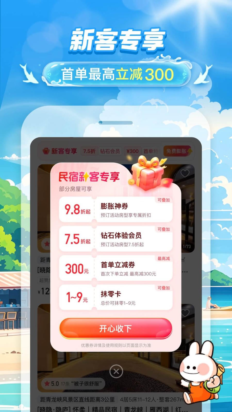 途家民宿最新版截图2