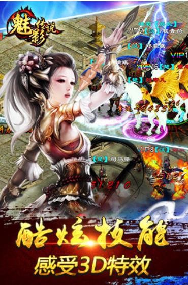 魅影传说单机版截图1