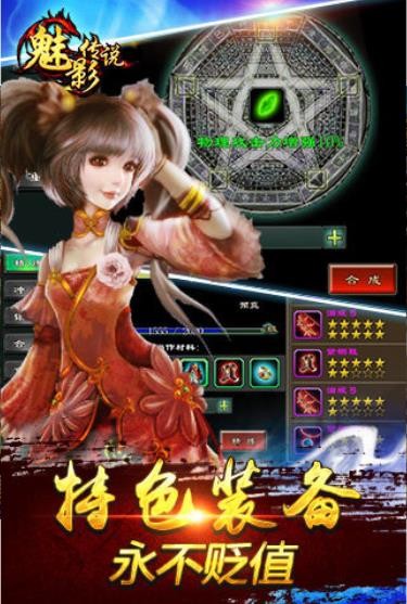 魅影传说单机版截图2