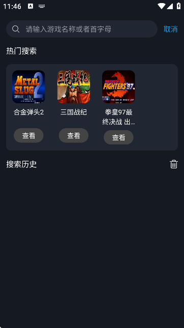逐鹿街机版游戏盒子截图1