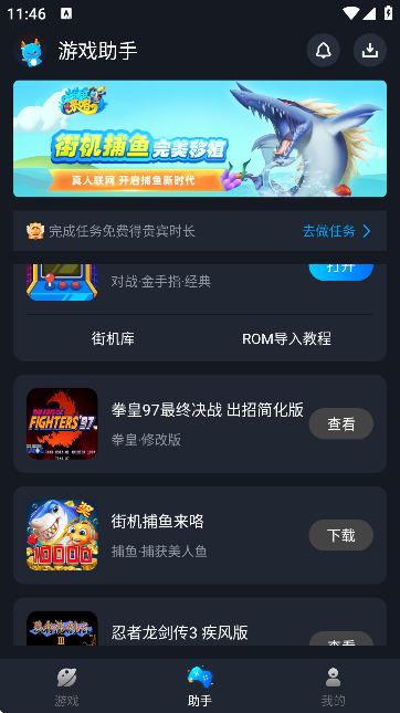 逐鹿街机版游戏盒子截图2