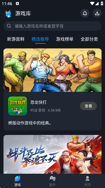 逐鹿街机版游戏盒子截图3