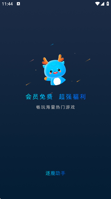 逐鹿街机版游戏盒子截图4
