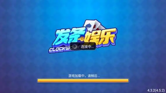 发条棋牌旧版本截图3