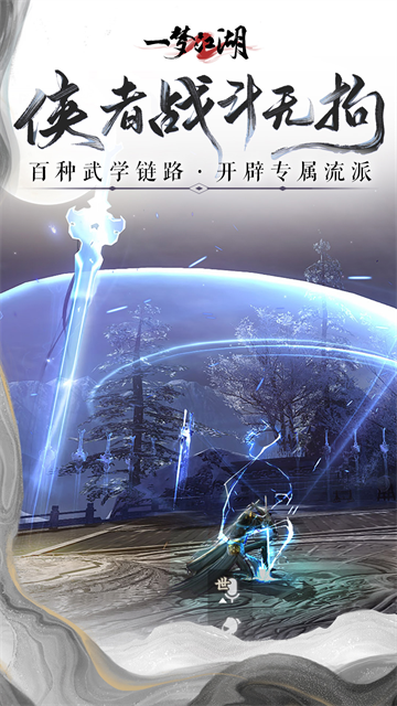 一梦江湖截图1