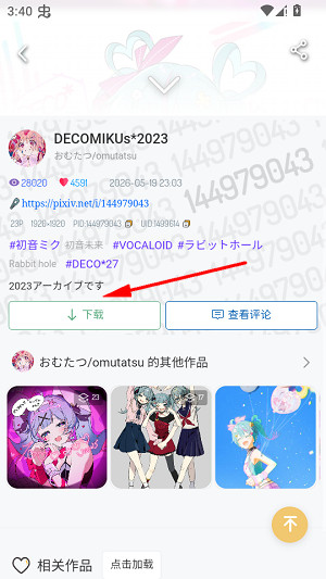 PixivViewer