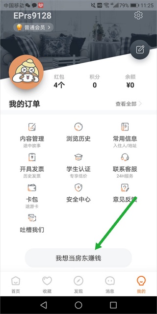 途家民宿最新版