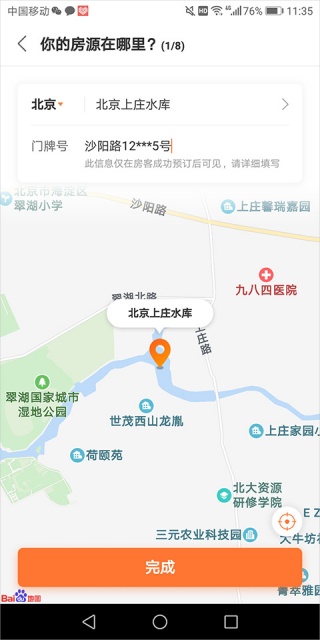 途家民宿最新版