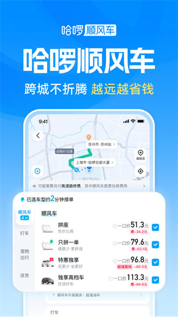 哈啰顺风车司机版截图1