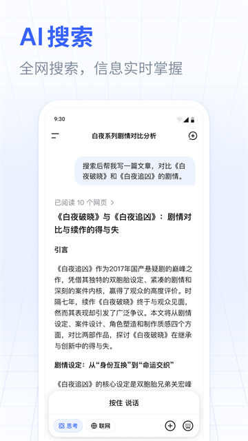 deepseek满血版手机版截图2